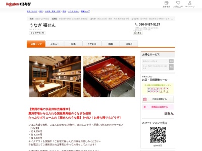うなぎ福せん(東京都江東区豊洲6-5-1 水産仲卸売場棟3F)