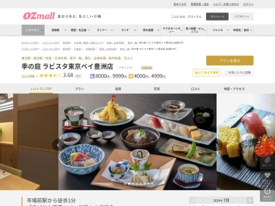 季の庭ラビスタ東京ベイ豊洲店(東京都江東区豊洲6-4-40 ラビスタ東京ベイ 2F)