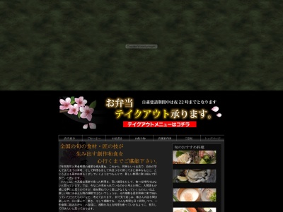 和神(日本、〒153-0063東京都目黒区目黒1-5-18中銀目黒タワービルB1F)