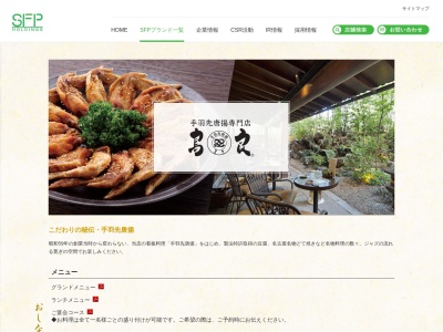 鳥良 自由が丘駅前店|焼き鳥 和食 接待 静か 落ち着いた個室居酒屋(日本、〒152-0035 東京都目黒区自由が丘2丁目10−8 自由が丘エヌケービル 3F)