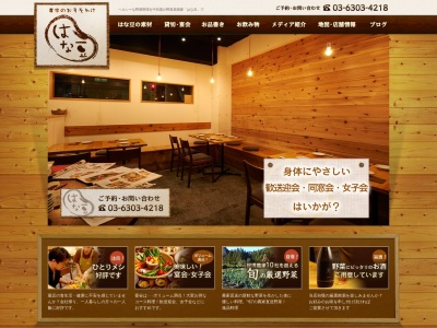 農家のおすそわけ はな豆(日本、〒153-0051東京都目黒区上目黒2丁目10−8)