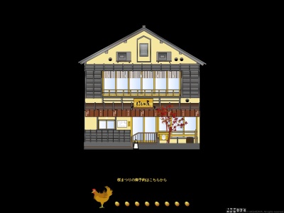 はし田屋 中目黒店(日本、〒153-0051東京都目黒区上目黒1丁目15−8)
