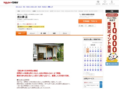 恵比寿逆月(恵比壽盃)(東京都目黒区三田1-11-26 矢口ビル1F)