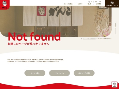 がんこ 蒲田店(日本、〒144-0051東京都大田区西蒲田7丁目46−8蒲田ライトビル)