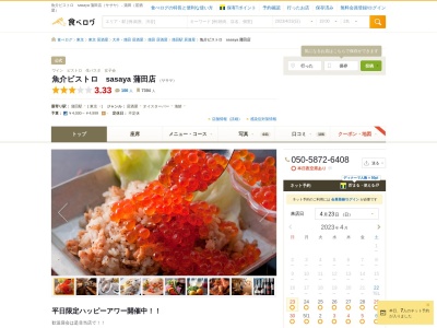 sasaya 蒲田店(日本、〒144-0052東京都大田区蒲田5丁目16−6マルキビル1F)