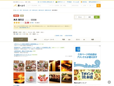 ランキング第3位はクチコミ数「16件」、評価「3.42」で「鳥良 蒲田店｜焼き鳥 和食 接待 落ち着いた個室居酒屋」