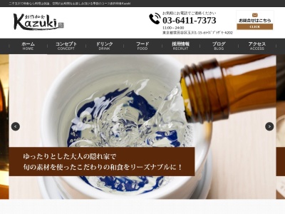創作和食Kazuki(〒158-0094202,1丁目-15-6玉川世田谷区東京都158-0094日本)