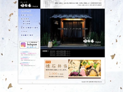 明日香 下北沢店(日本、〒155-0031東京都世田谷区北沢2丁目20−2第8マツヤビル1F)