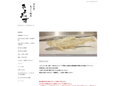 割烹きよみず(日本、〒154-0004東京都世田谷区太子堂5丁目4−9ロイヤル太子堂)