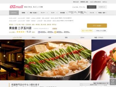 黄金屋二子玉川店(東京都世田谷区玉川3-10-11 TK第1ビルB1)