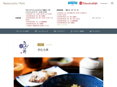 京都 美先 新宿店(日本、〒151-8580東京都渋谷区千駄ヶ谷5丁目24−2タカシマヤタイムズスクエア本館14F)