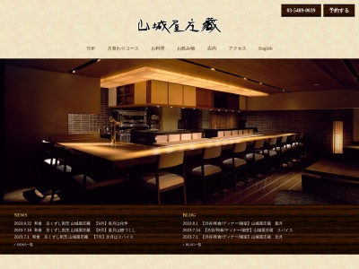 山城屋庄藏(日本、東京都渋谷区道玄坂2丁目6-42F)