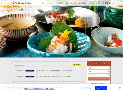 なだ万茶寮 渋谷店(日本、〒150-0043東京都渋谷区道玄坂２−２４−１)