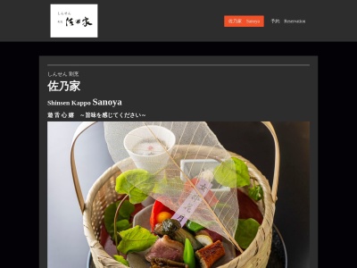 しんせん 割烹 佐乃家(日本、〒150-0045 東京都渋谷区神泉町神泉町2 2-9 シャルム神泉B1)