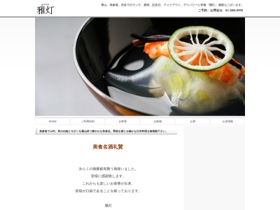 青山雅灯(日本、〒150-0001東京都渋谷区神宮前5丁目51−6テラアシオス青山B1F)