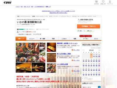ランキング第10位はクチコミ数「0件」、評価「0.00」で「いかの墨 新宿駅南口店」