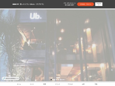Ubcra(日本、〒150-0021 東京都渋谷区恵比寿西１丁目１−３−１１)