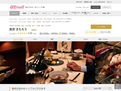 割烹きたろう(東京都渋谷区渋谷2-2-4 青山アルコーブ 205)
