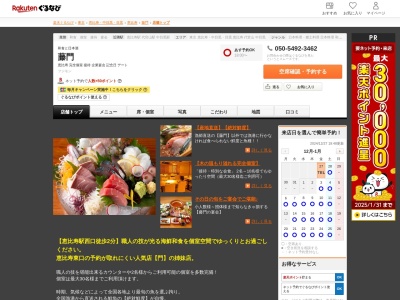 藤門(東京都渋谷区恵比寿西1-8-3 クオリア恵比寿ウエスト1F)