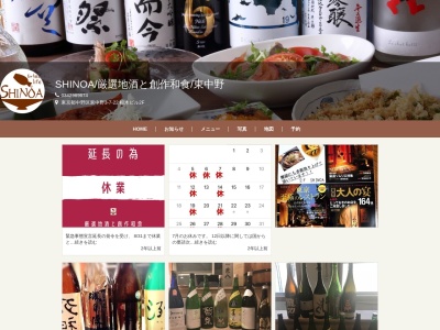 日本酒 和食 SHINOA(シノア)(日本、〒164-0003東京都中野区東中野3丁目7−22根木ビル2F)