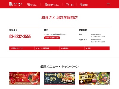 和食さと 堀越学園前(日本、〒164-0001東京都中野区中野1丁目32−3)