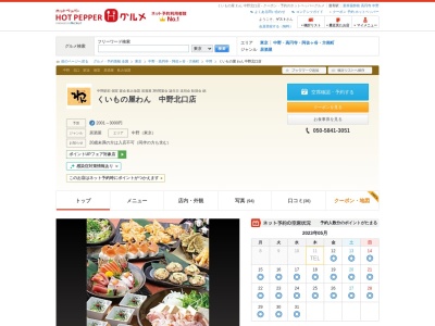 個室居酒屋 くいもの屋 わん 中野北口店(日本、〒164-0001東京都中野区中野5丁目64−5中野サンピオーネビル3F)