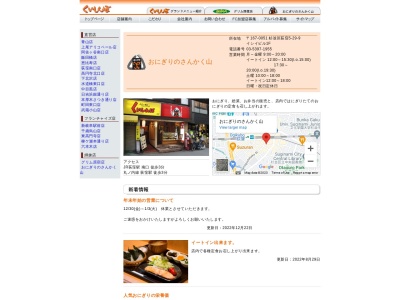 おにぎりのさんかく山(日本、〒167-0051 東京都杉並区荻窪5丁目29−9)
