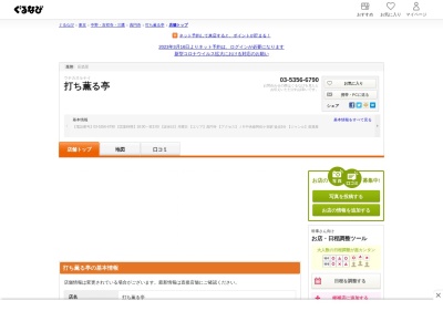 打ち薫る亭(日本、〒166-0001 東京都杉並区阿佐谷北1丁目26−7)