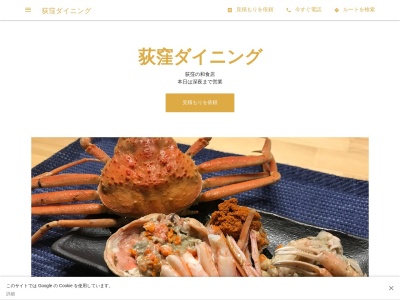 荻窪ダイニング(日本、〒167-0051 東京都杉並区荻窪5丁目7−12 1階)