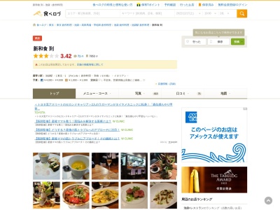 新和食 到 organic&dining(日本、〒171-0022東京都豊島区南池袋2丁目23−4富沢ビル2階)