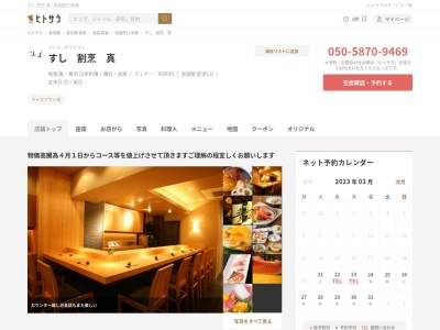 すし 割烹 真(日本、〒171-0014東京都豊島区池袋2丁目18−2オーロラビルB1F)