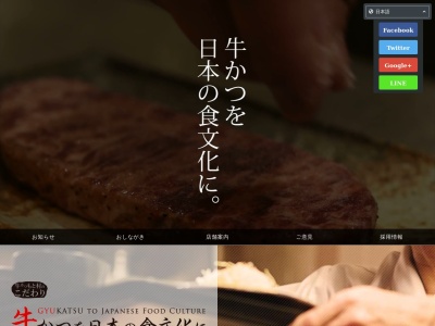 牛かつもと村池袋店(日本、〒171-0022 東京都豊島区南池袋3丁目13 南池袋3丁目13−10 ISP第三ビル 2階)