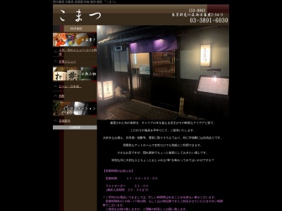 こまつ(日本、東京都荒川区西日暮里2丁目54−3)