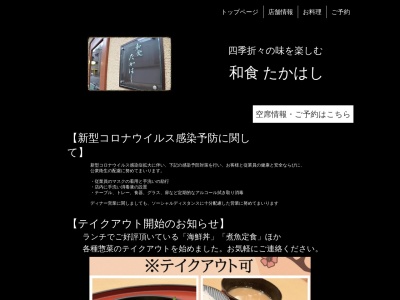 和食・たかはし(日本、〒116-0014東京都荒川区東日暮里5丁目30−1)
