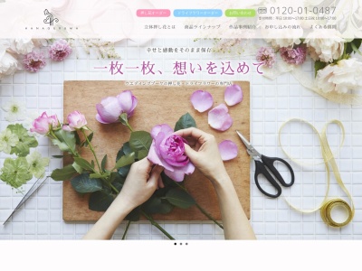 花ぐるま(日本、〒174-0071東京都板橋区常盤台2丁目5−5セイコーガーデンときわ台1F)