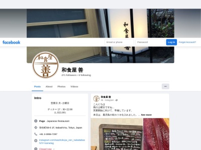和食屋 善(日本、〒173-0021東京都板橋区弥生町68−6)