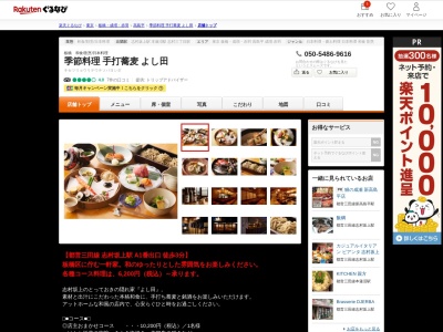 季節料理手打蕎麦よし田(東京都板橋区小豆沢2-15-8)