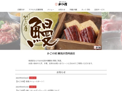 かごの屋練馬区役所前店(日本、〒176-0012東京都練馬区豊玉北5丁目24−11)