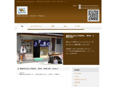 江戸前 松寿し 富士見台の鮨処(日本、〒177-0034 東京都練馬区富士見台2丁目18−23)