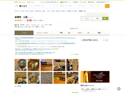 板蕎麦 山葵 ITA-SOBA WASABI(日本、〒177-0051 東京都練馬区関町北1丁目15−8)
