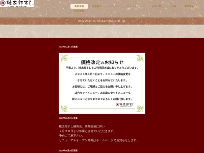 桃太郎すし豊玉店(日本、〒176-0012東京都練馬区豊玉北4丁目10−5)