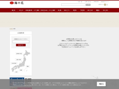 梅の花 大泉学園店のクチコミ・評判とホームページ