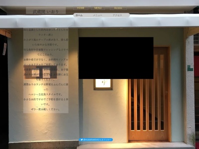 武蔵関いおり(日本、〒1770051東京都練馬区関町2-33-8クロッカスビル1階)