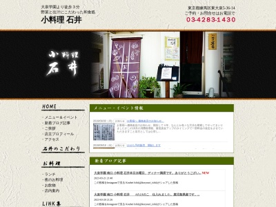 小料理 石井(日本、〒178-0063東京都練馬区東大泉5丁目36−14)
