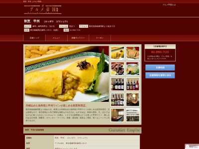 割烹 甲州(日本、〒176-0001東京都練馬区練馬1丁目29−13)