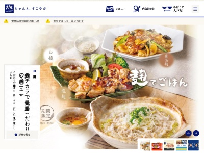 大戸屋ごはん処 光が丘店(日本、〒179-0072東京都練馬区光が丘2丁目10−2)