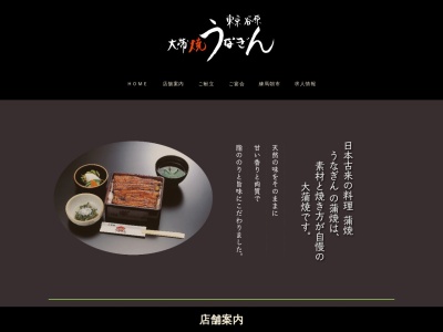 うなぎん(日本、〒177-0033東京都練馬区高野台2丁目3−9)