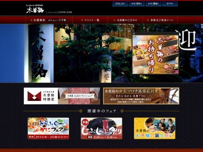 木曽路 谷原店(日本、〒177-0032東京都練馬区谷原1丁目1−5)