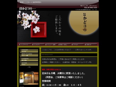 かど36(日本、〒178-0063東京都練馬区東大泉5丁目40−36勤労福祉会館)