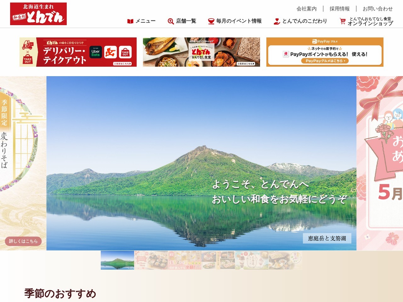 和食レストランとんでん 江北店(日本、〒123-0872東京都足立区江北3丁目37−19)